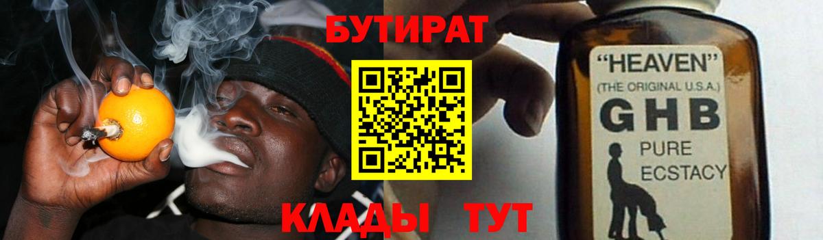 БУТИРАТ бутик Октябрьский