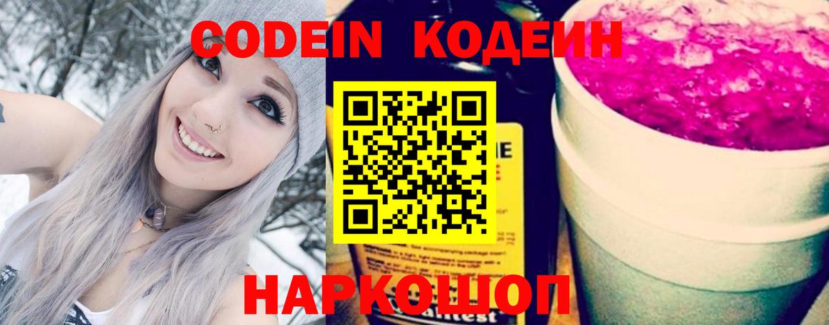 Codein напиток Lean (лин)  Codein Purple Drank  Октябрьский  Вход с VPN 